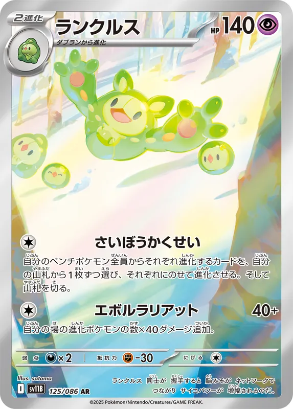 ランクルス