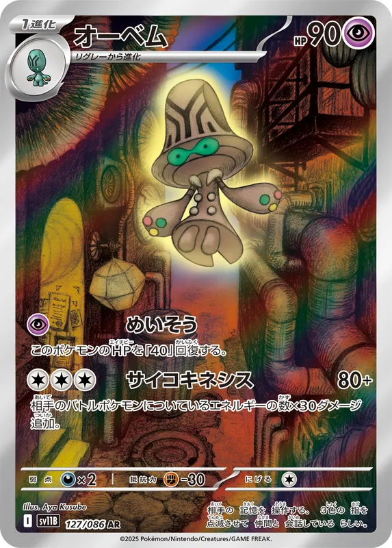 オーベム