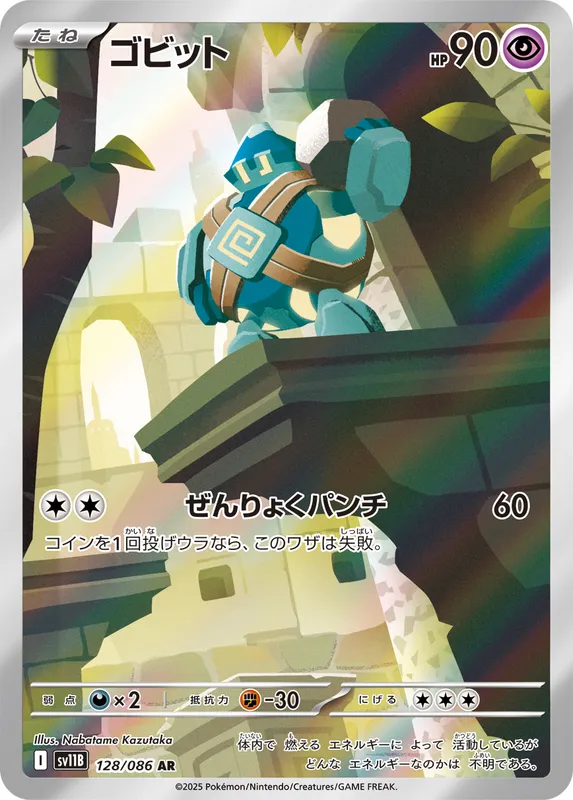 ゴビット