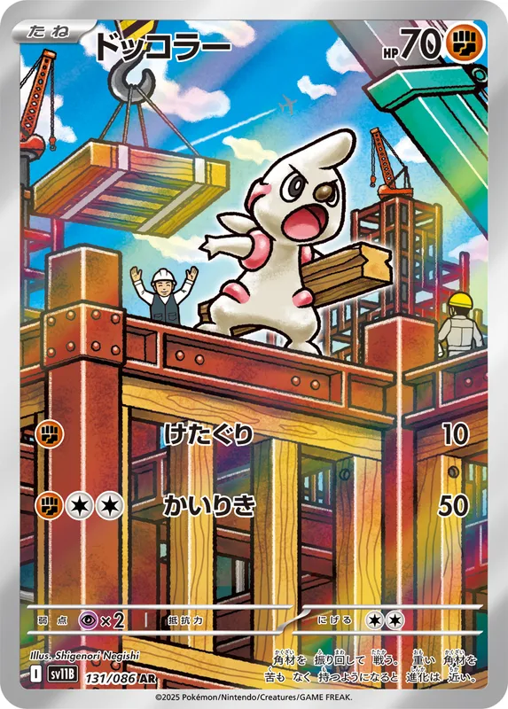ドッコラー