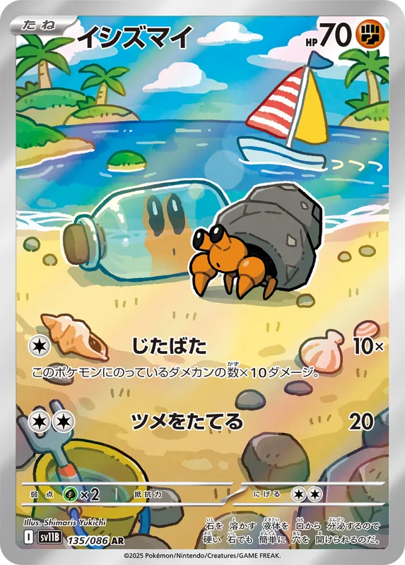 イシズマイ