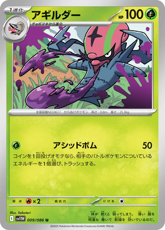 アギルダー