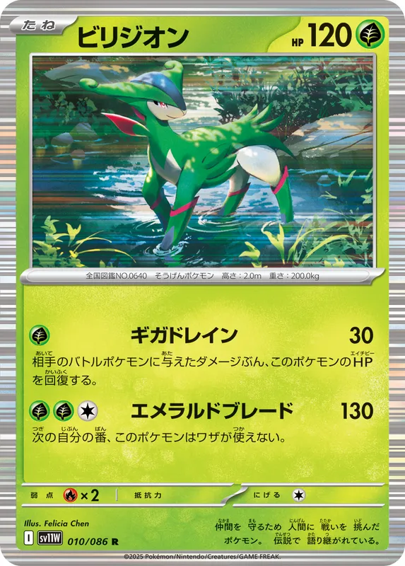 ビリジオン