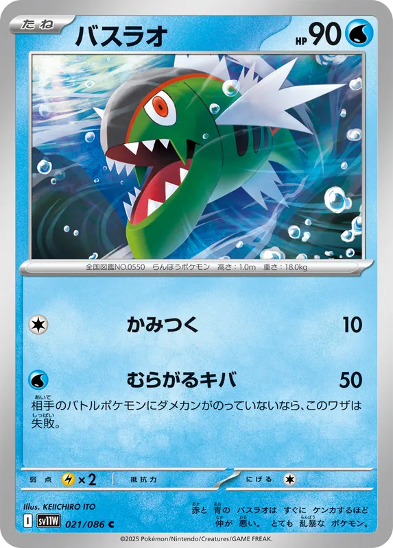 バスラオ