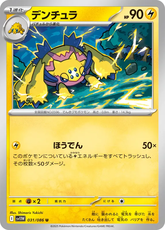 デンチュラ