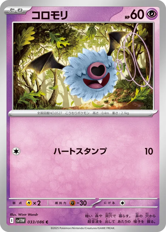コロモリ
