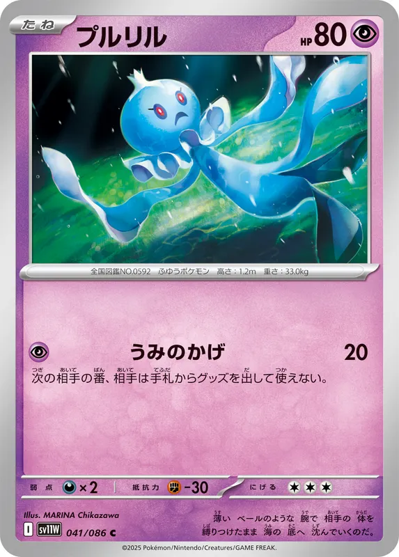 プルリル