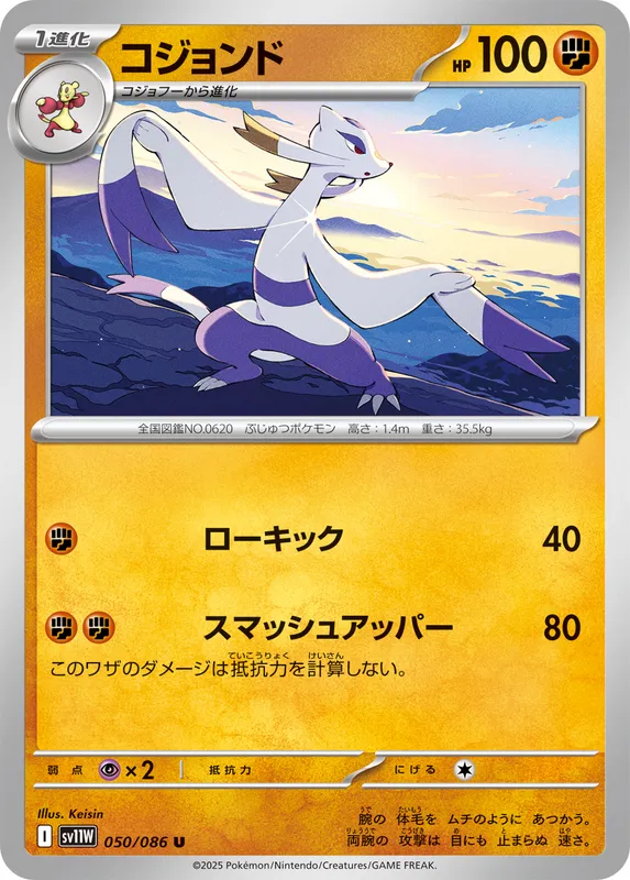 コジョンド