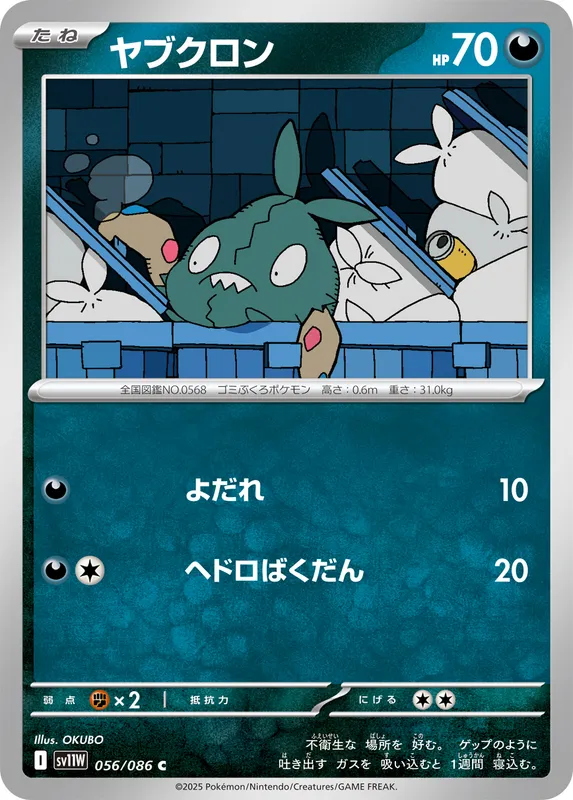 ヤブクロン