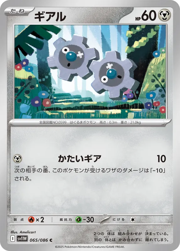 ギアル