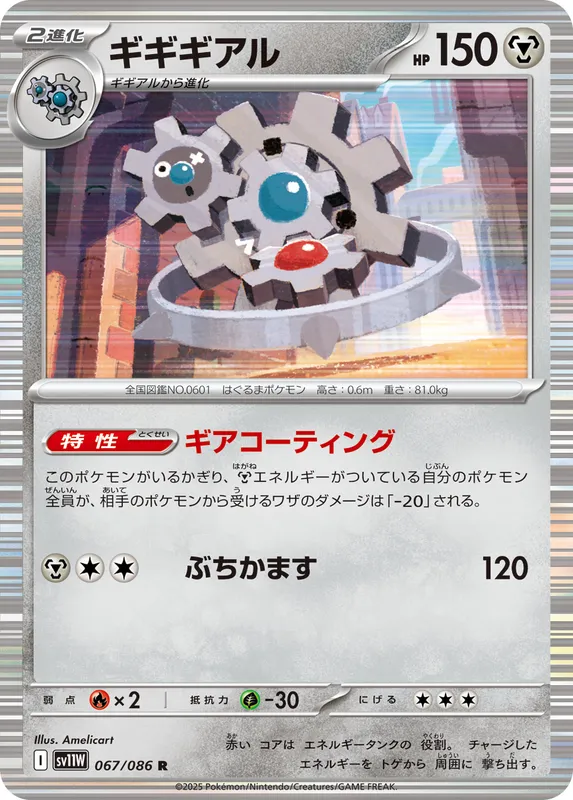 ギギギアル