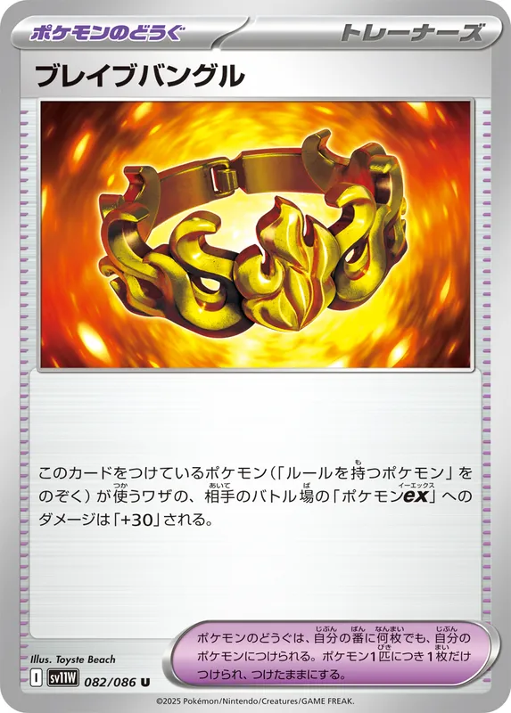 ブレイブバングル