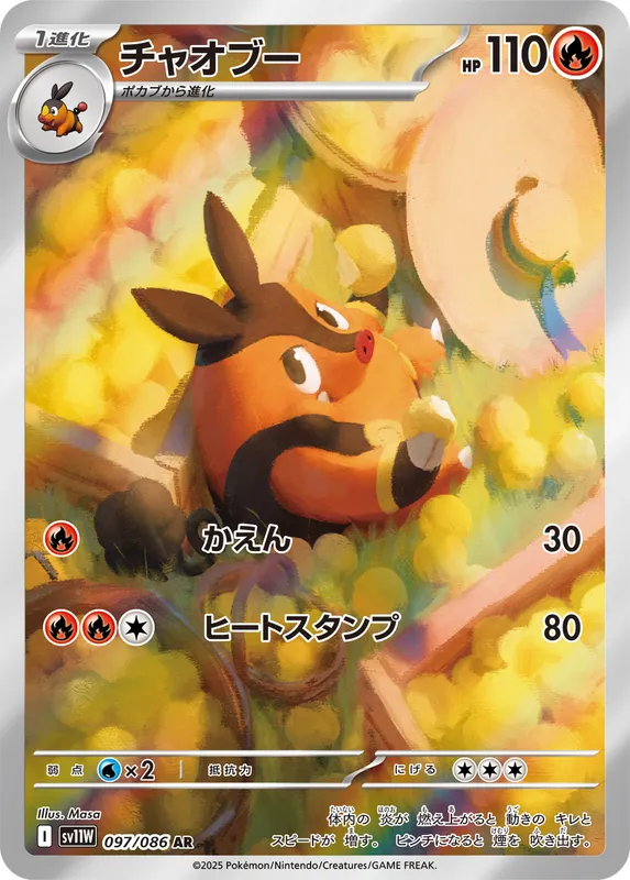 チャオブー