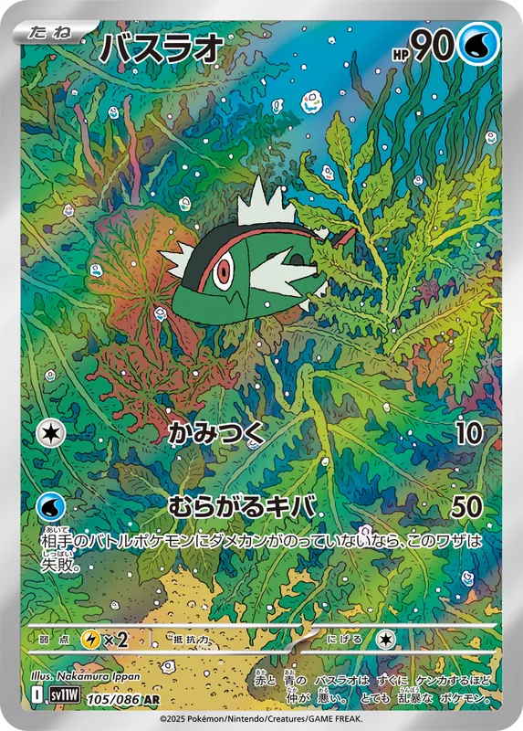 バスラオ