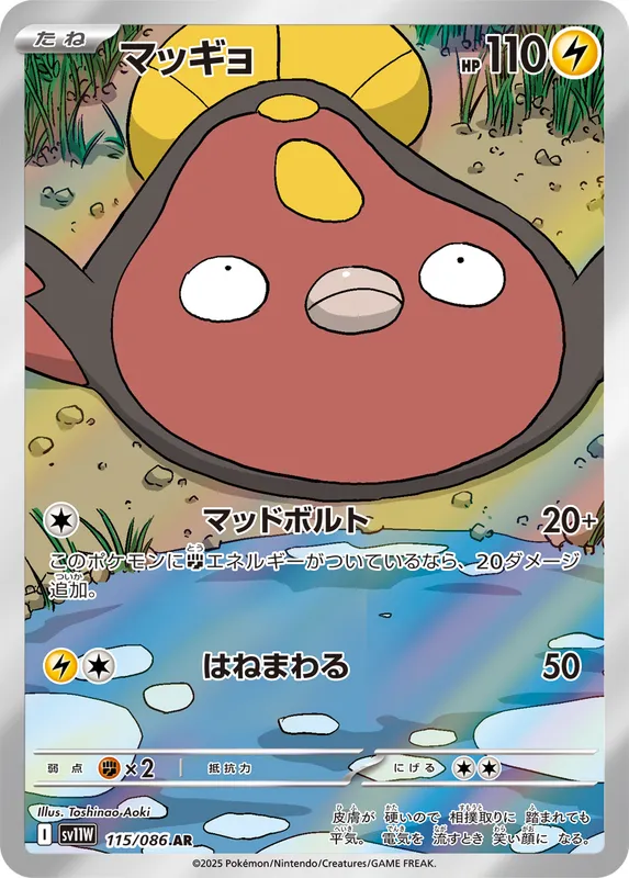 マッギョ