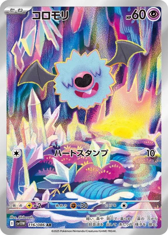 コロモリ