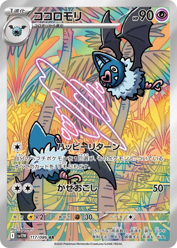 ココロモリ