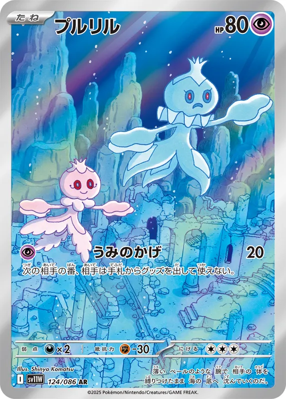 プルリル