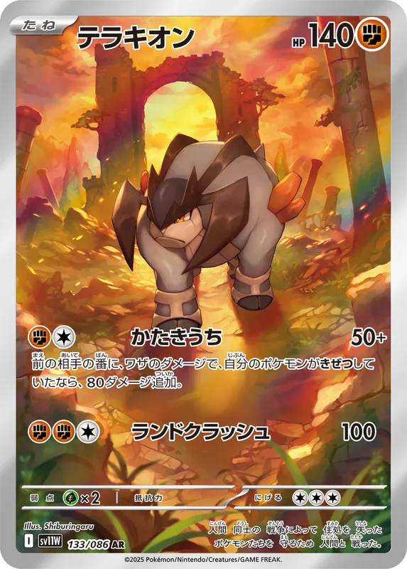 テラキオン