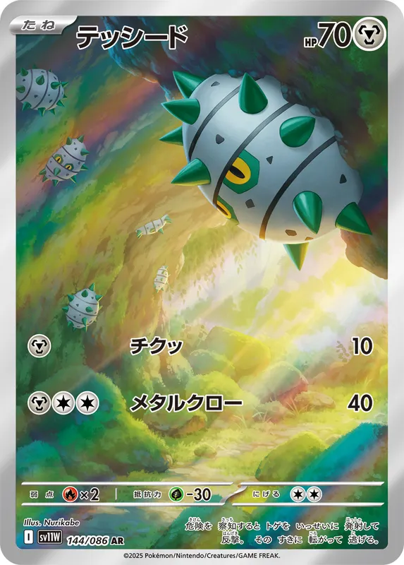 テッシード
