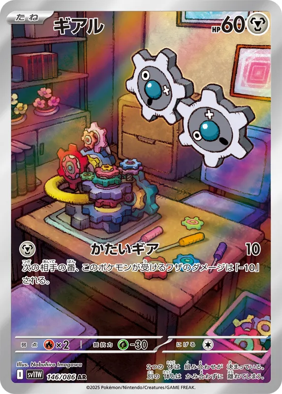 ギアル