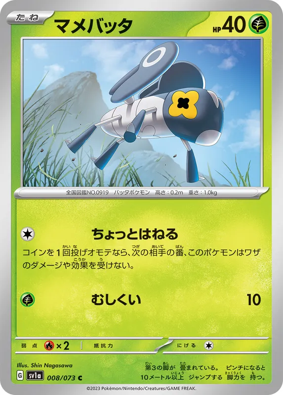 マメバッタ