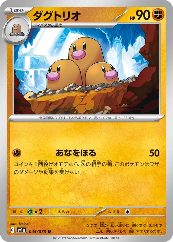 ダグトリオ