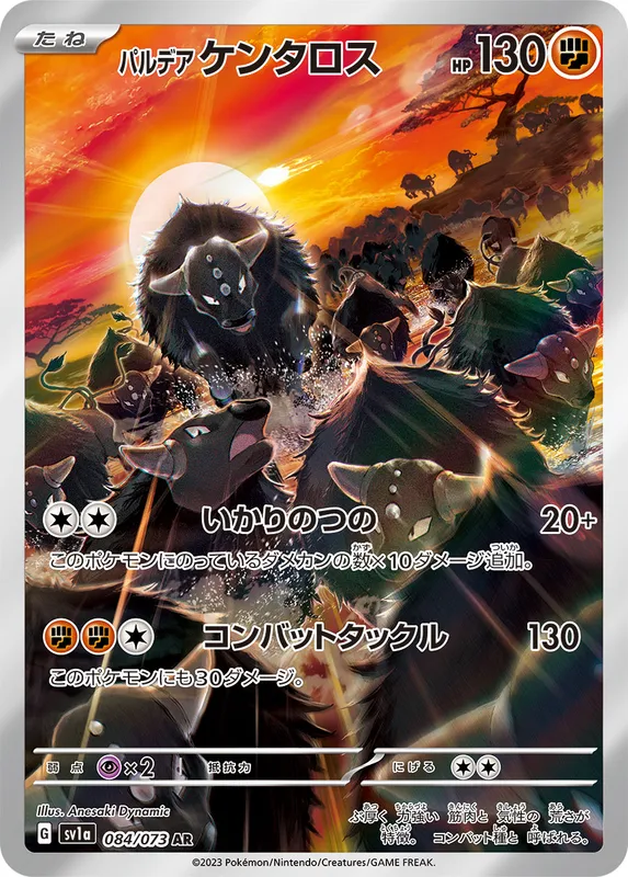パルデア ケンタロス