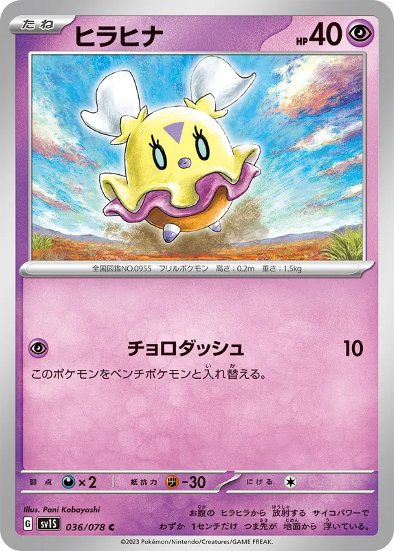 ヒラヒナ