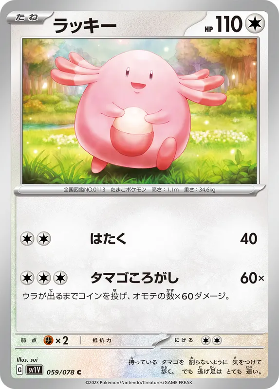 ラッキー
