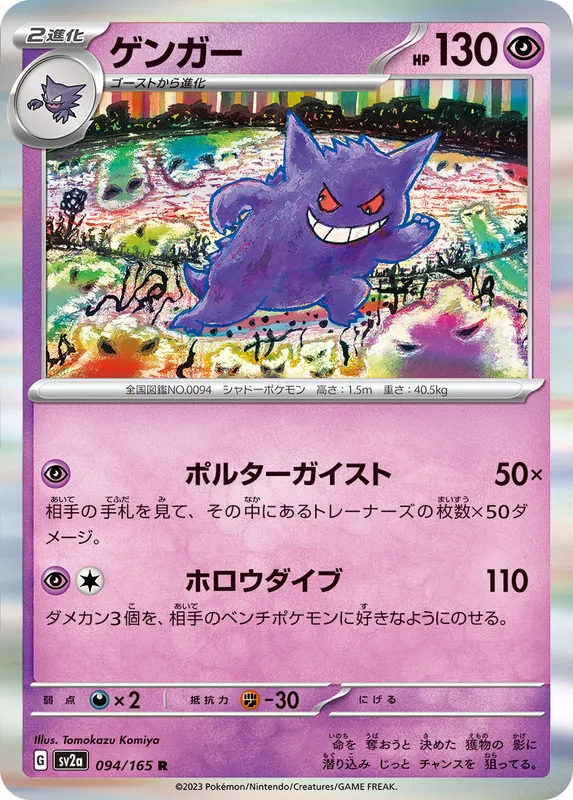 ゲンガー