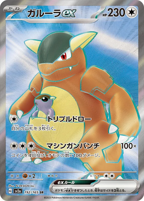 ガルーラex