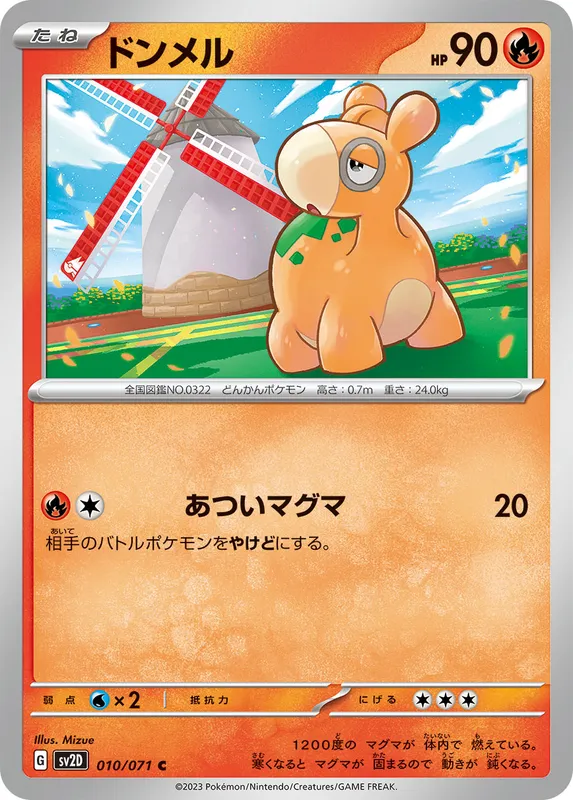 ドンメル