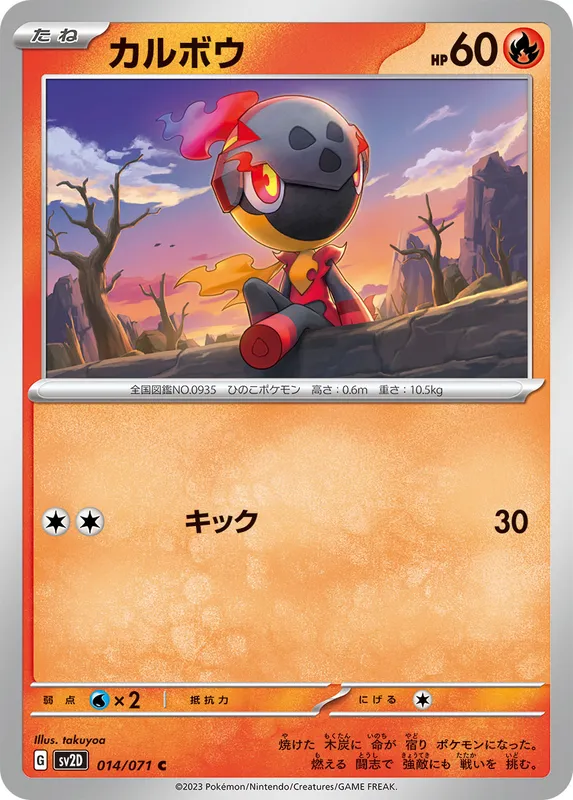 カルボウ