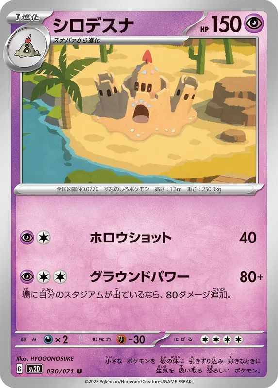 シロデスナ
