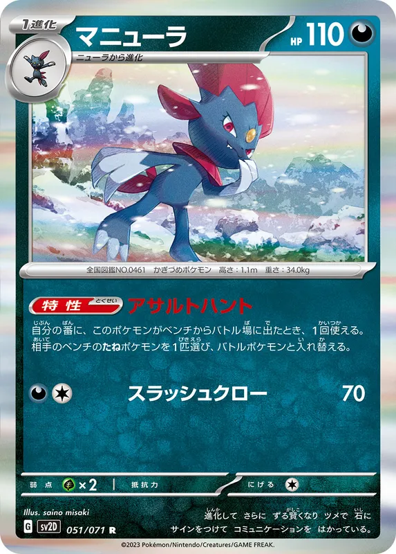 マニューラ