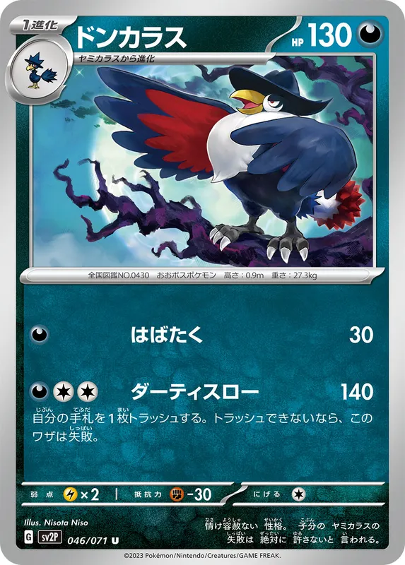 ドンカラス