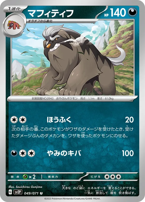 マフィティフ
