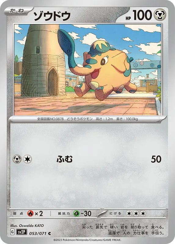 ゾウドウ