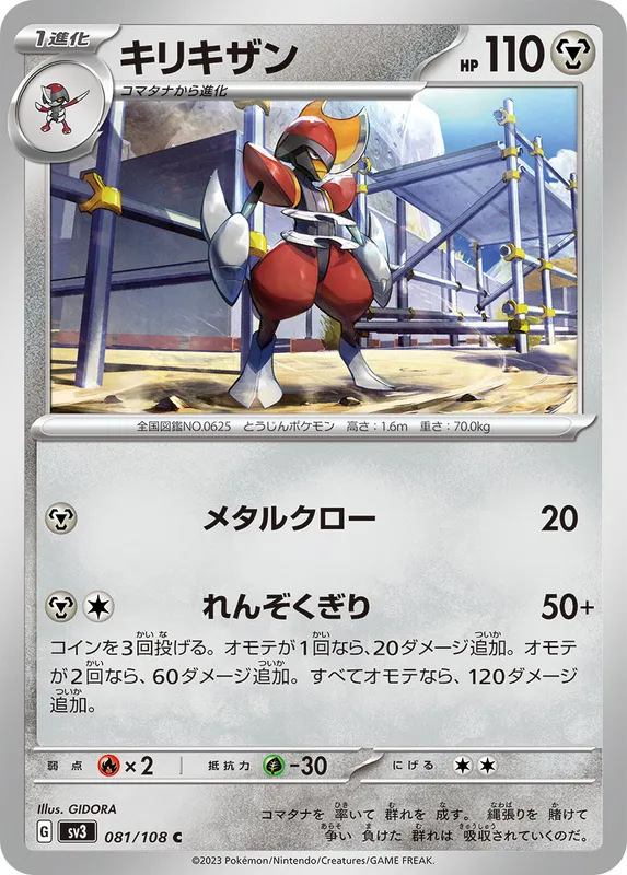 キリキザン