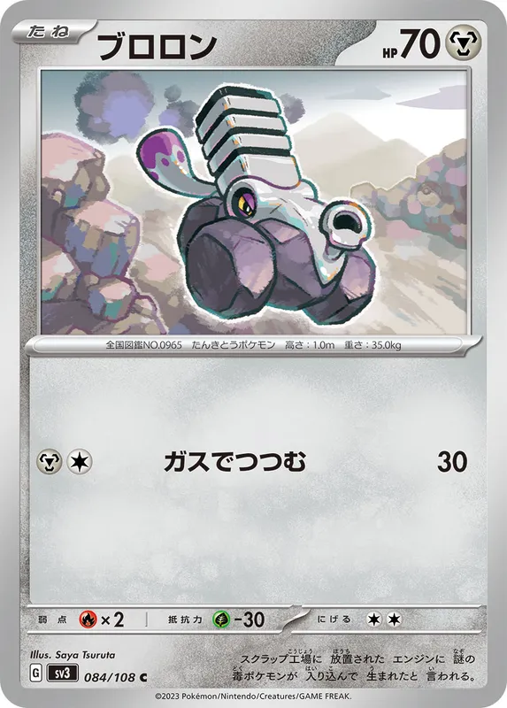 ブロロン