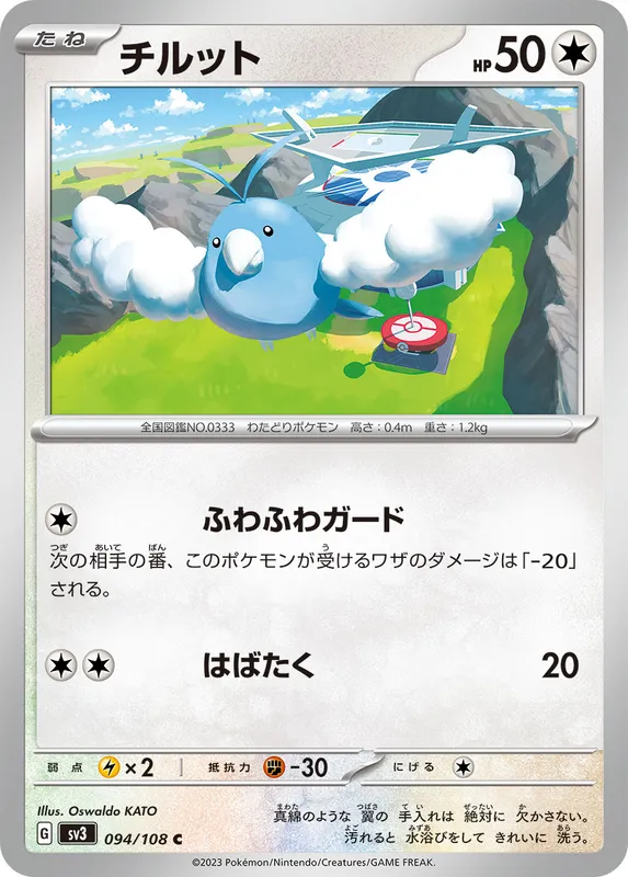 チルット