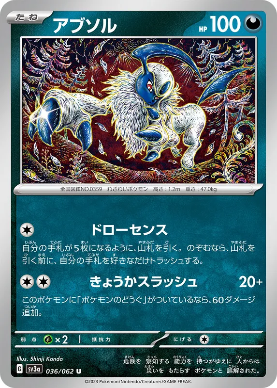 アブソル