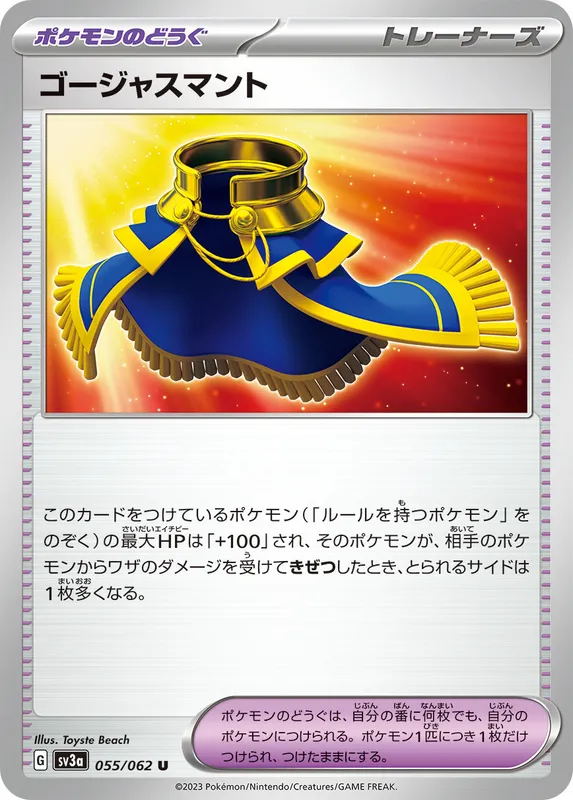 ゴージャスマント