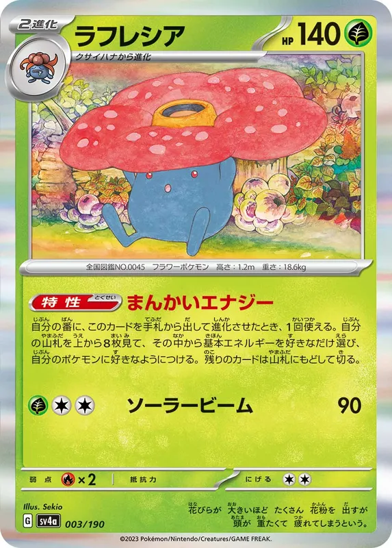 ラフレシア