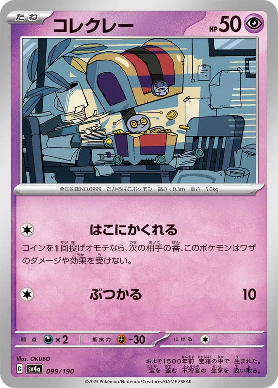 コレクレー