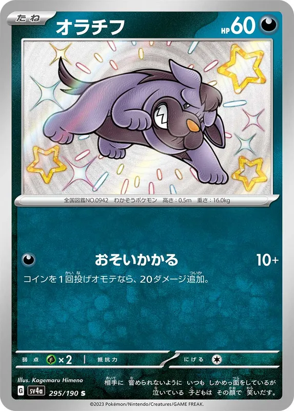オラチフ
