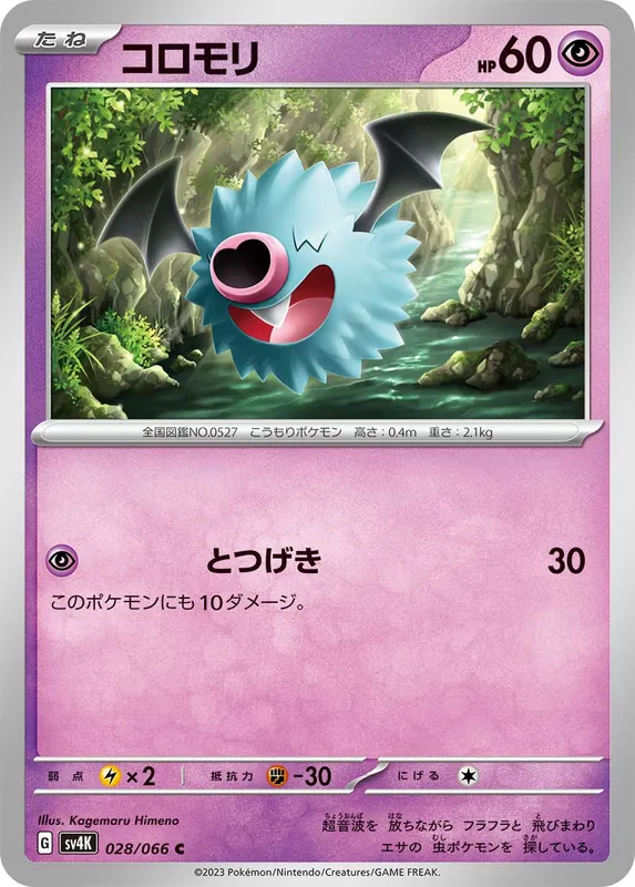コロモリ