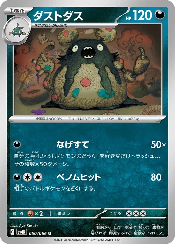 ダストダス