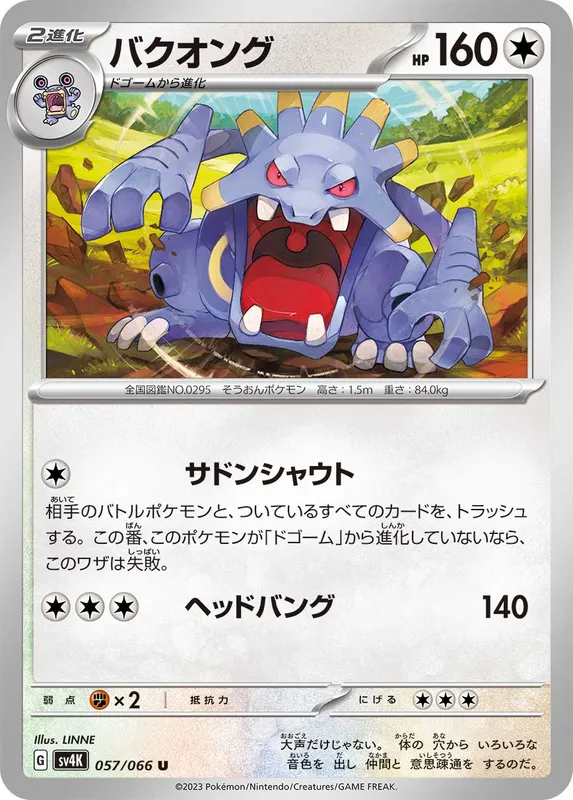 バクオング
